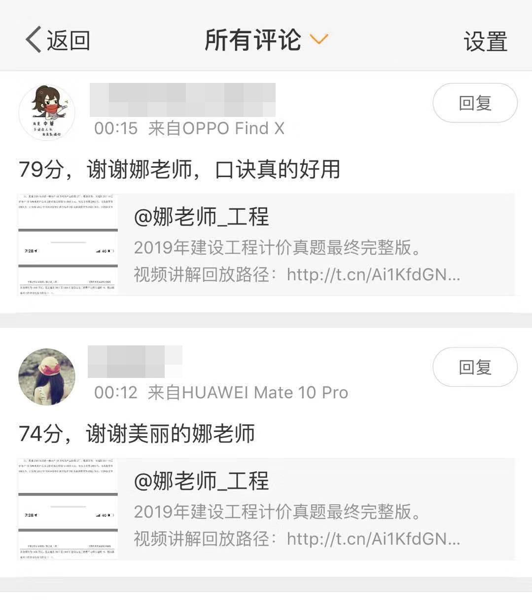 2019一級造價考后學員評價—工程計價篇 2019一級造價考后學員評價—工程計價篇