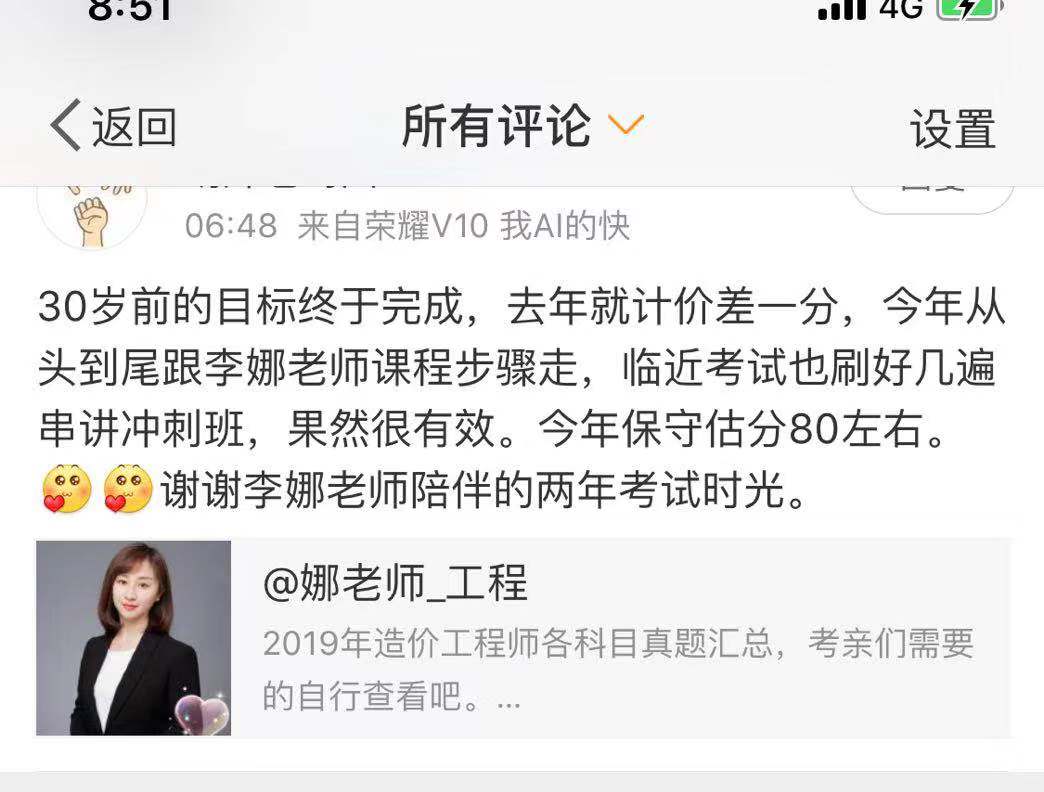 2019一級造價考后學員評價—工程計價篇 2019一級造價考后學員評價—工程計價篇