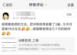 2019一級造價考后學員評價—工程計價篇 2019一級造價考后學員評價—工程計價篇