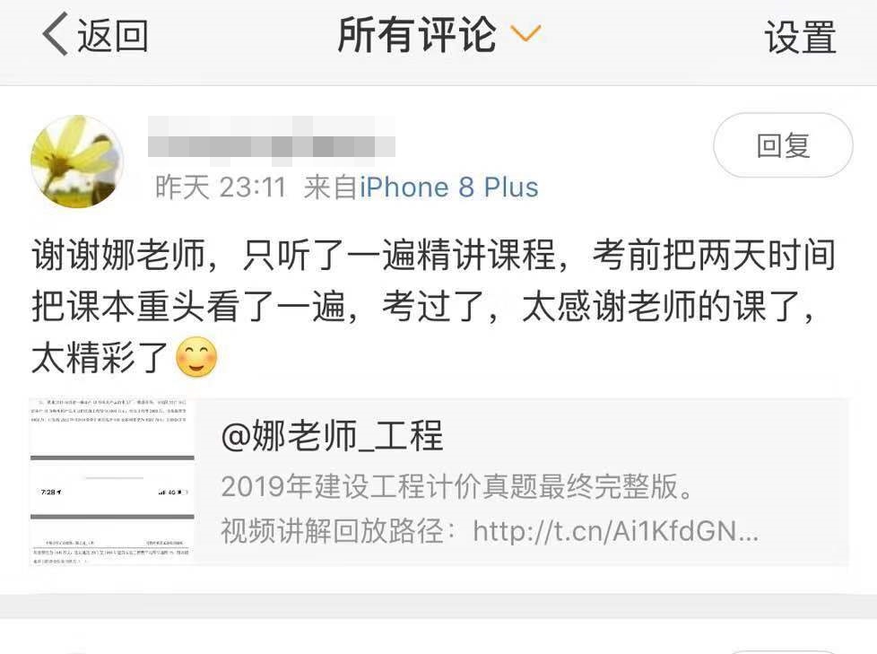 2019一級造價考后學員評價—工程計價篇 2019一級造價考后學員評價—工程計價篇