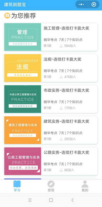 二建刷題打卡贏大獎活動燃爆朋友圈！快上車，高效備考省錢秘籍來了！