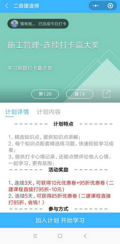 二建刷題打卡贏大獎活動燃爆朋友圈！快上車，高效備考省錢秘籍來了！