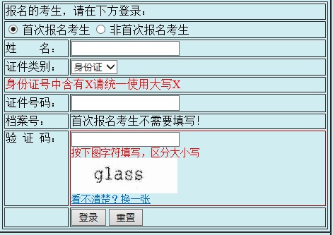 云南房地產估價師考試報名入口