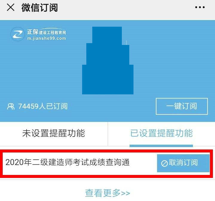 【二建成績】2020年二建考試成績12月底陸續(xù)公布，預(yù)約查成績