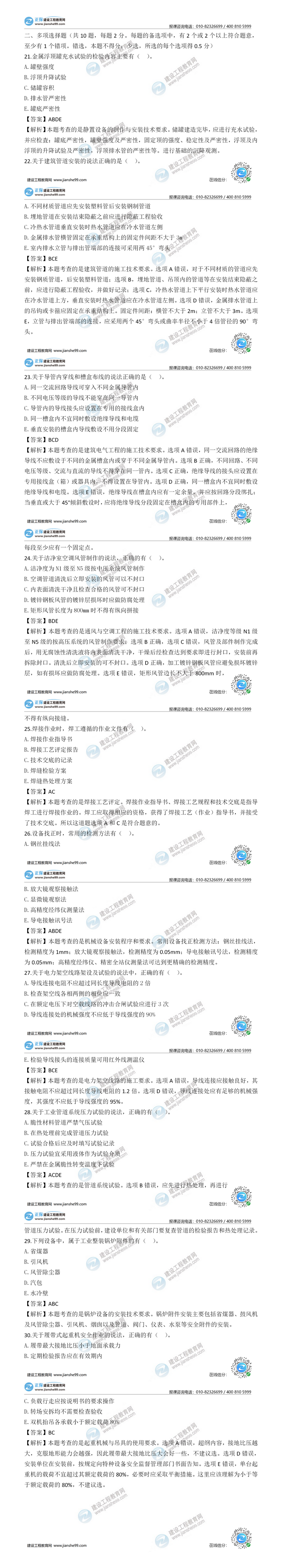 二建機電實務試題解析多選題 二建機電實務試題解析多選題