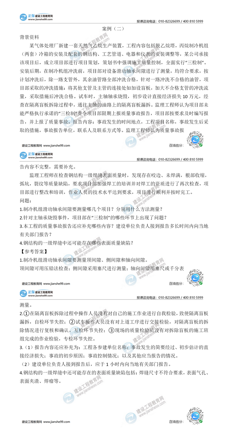 二建機電實務試題解析案例二 二建機電實務試題解析案例二