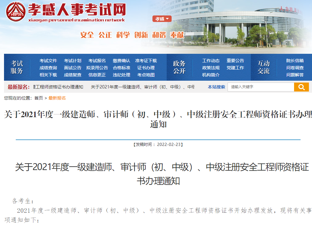 一級建造師證書領取