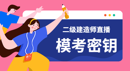二建?？济荑€