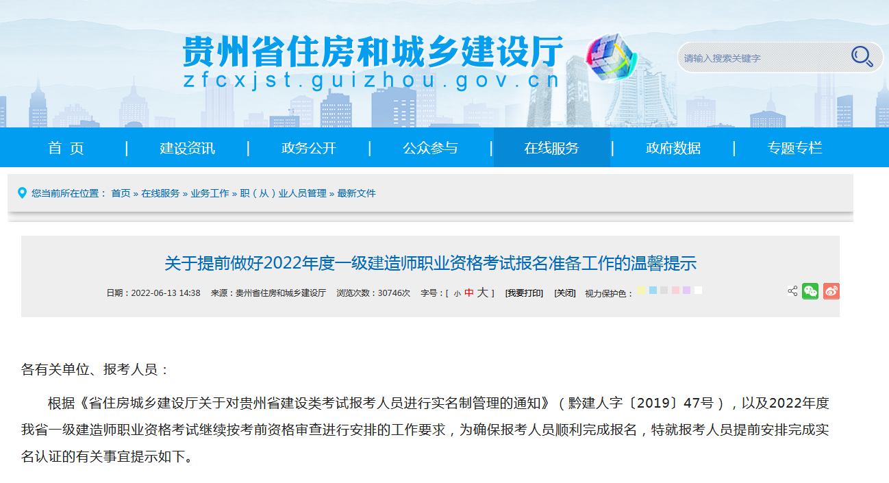 關(guān)于提前做好2022年度一級建造師職業(yè)資格考試報(bào)名準(zhǔn)備工作的溫馨提示