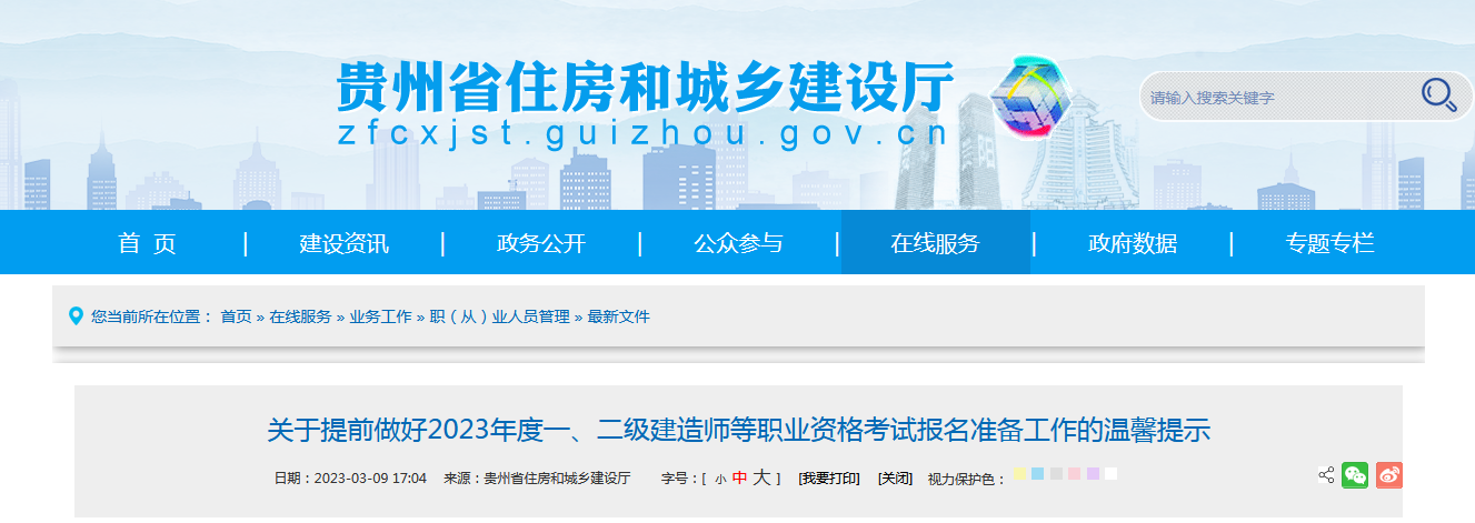 關(guān)于提前做好2023年度一、二級(jí)建造師等職業(yè)資格考試報(bào)名準(zhǔn)備工作的溫馨提示
