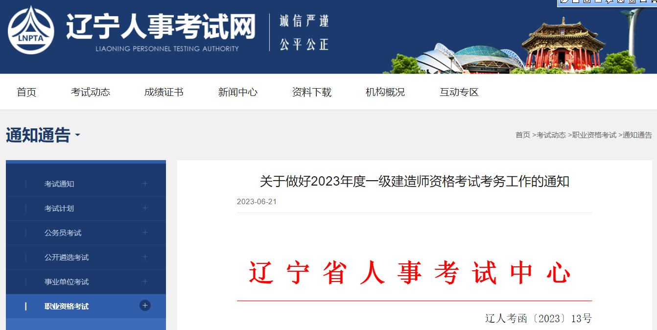 遼寧人事考試網