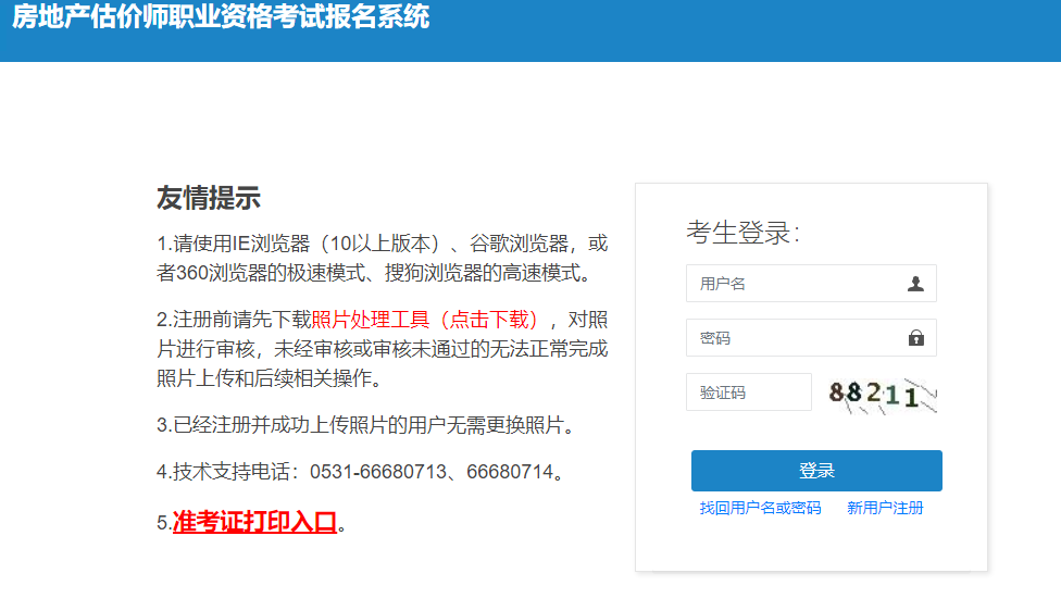 2023房地產(chǎn)估價師報(bào)名系統(tǒng) 2023房地產(chǎn)估價師報(bào)名系統(tǒng)