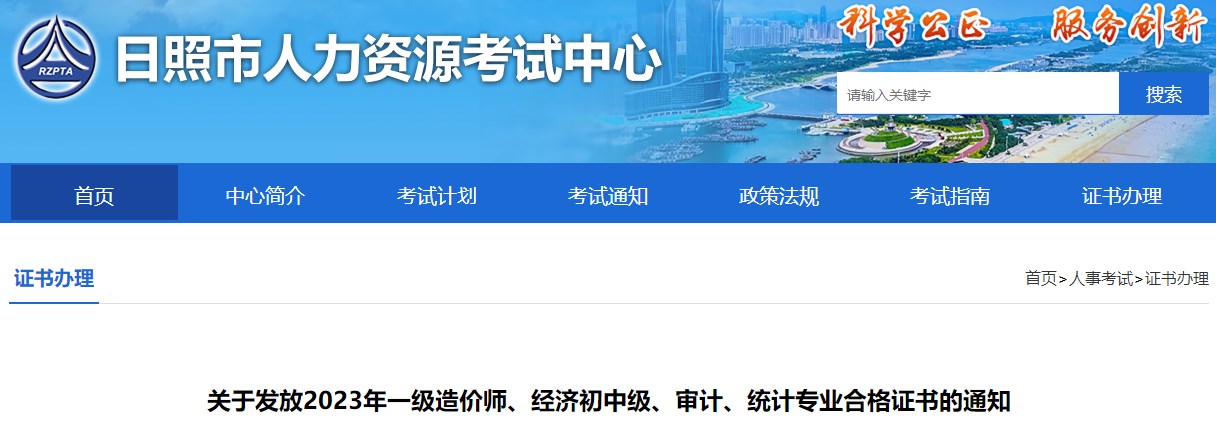 關(guān)于發(fā)放2023年一級(jí)造價(jià)師、經(jīng)濟(jì)初中級(jí)、審計(jì)、統(tǒng)計(jì)專業(yè)合格證書(shū)的通知