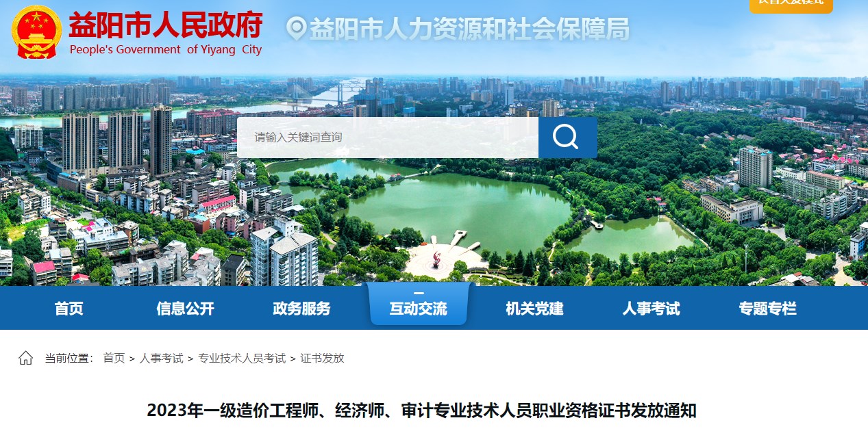 2023年一級(jí)造價(jià)工程師、經(jīng)濟(jì)師、審計(jì)專(zhuān)業(yè)技術(shù)人員職業(yè)資格證書(shū)發(fā)放通知