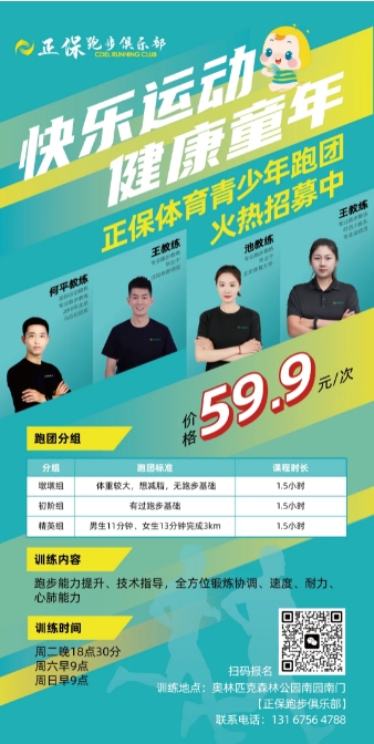 健康跑步,快樂奔跑！