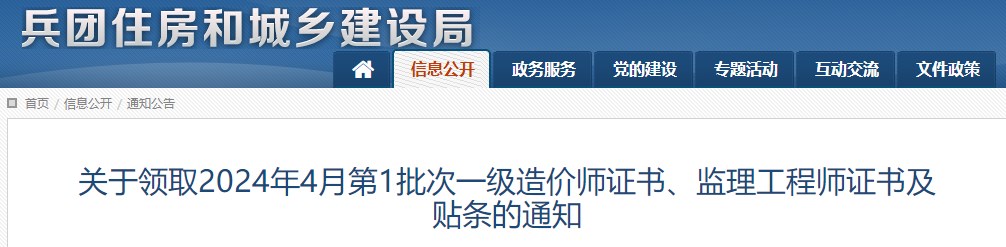 關(guān)于領(lǐng)取2024年4月第1批次一級(jí)造價(jià)師證書、監(jiān)理工程師證書及貼條的通知