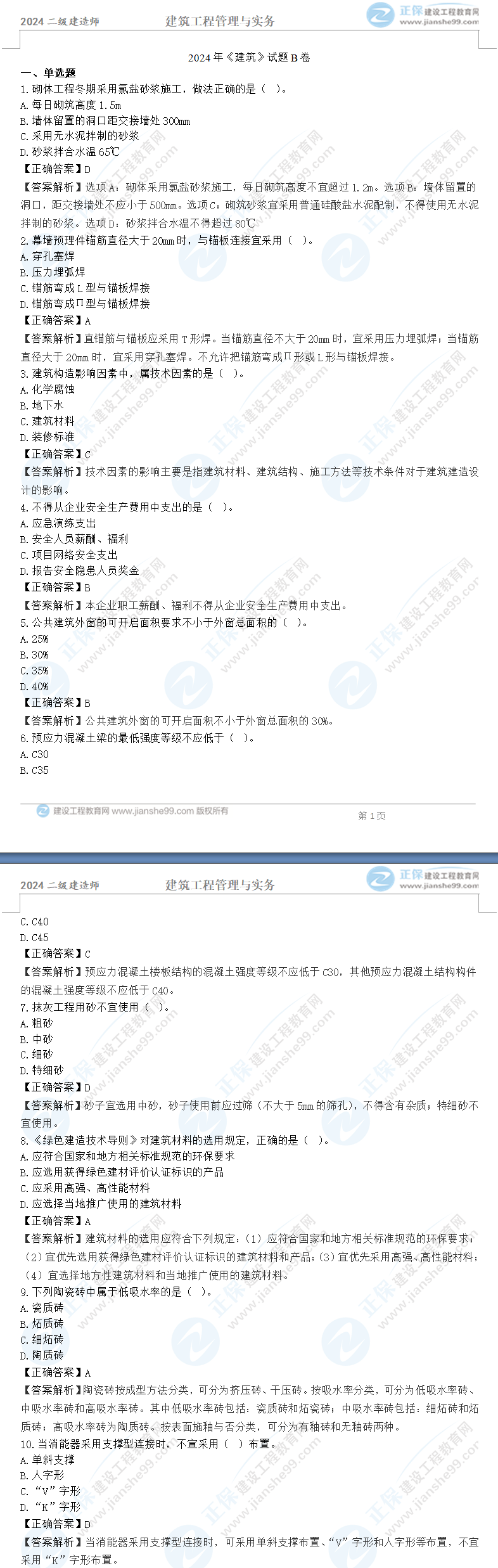 建筑實務B卷 建筑實務B卷