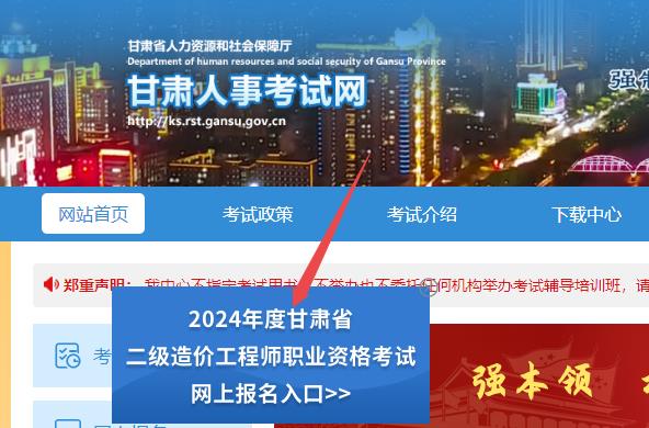甘肅2024年二級造價師考試報(bào)名入口