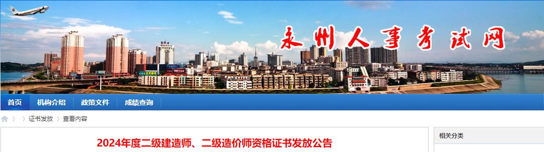 2024年度二級建造師、二級造價師資格證書發(fā)放公告