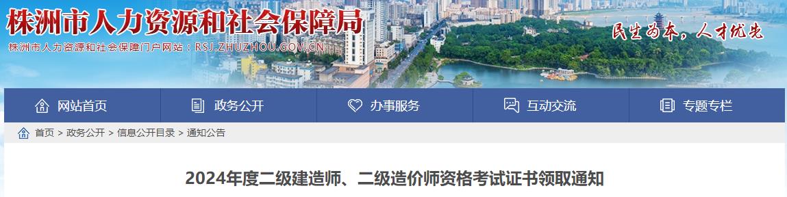 2024年度二級(jí)建造師、二級(jí)造價(jià)師資格考試證書領(lǐng)取通知