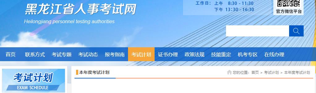 黑龍江省2025年度專業(yè)技術人員職業(yè)資格考試工作計劃