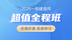 經(jīng)典班次 大咖領(lǐng)學(xué) 逐章精講
